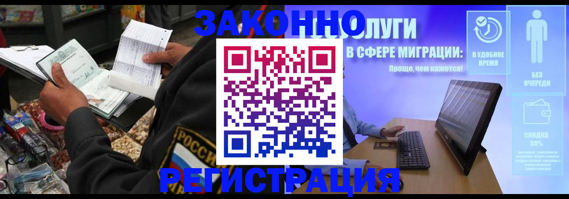 прописка законно в Батайске