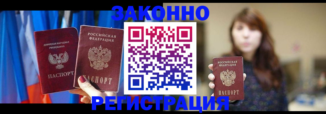 прописка законно в Батайске