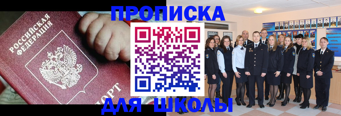 прописка для военкомата в Батайске