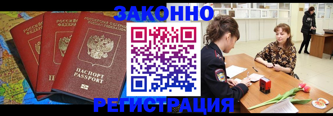 временная регистрация поиск в Батайске