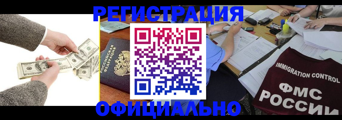 прописка в Батайске