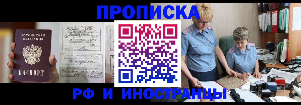 временная регистрация в квартире в Батайске